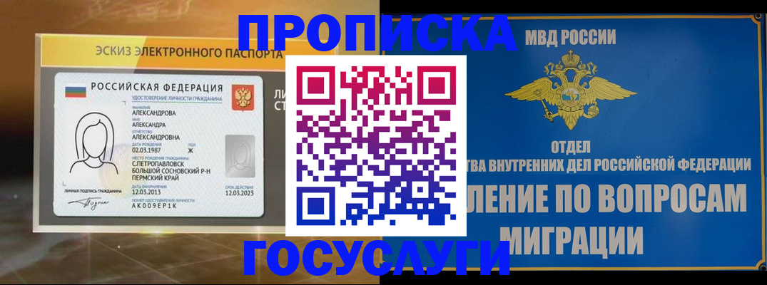 прописка законно в Яхроме