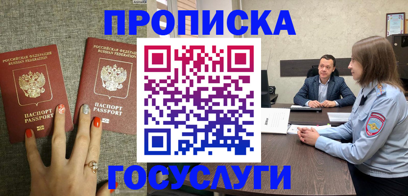 прописка паспорт в Яхроме