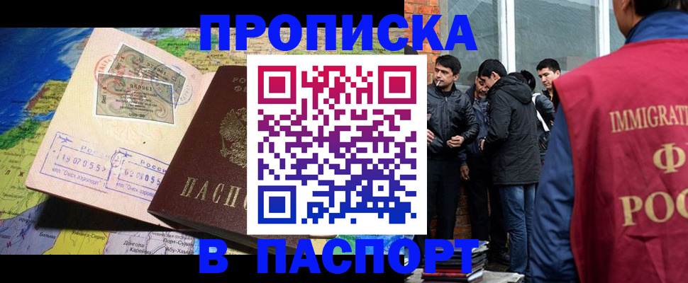 прописка 2025 в Яхроме
