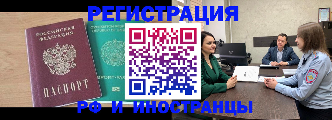 миграционный учет в Яхроме